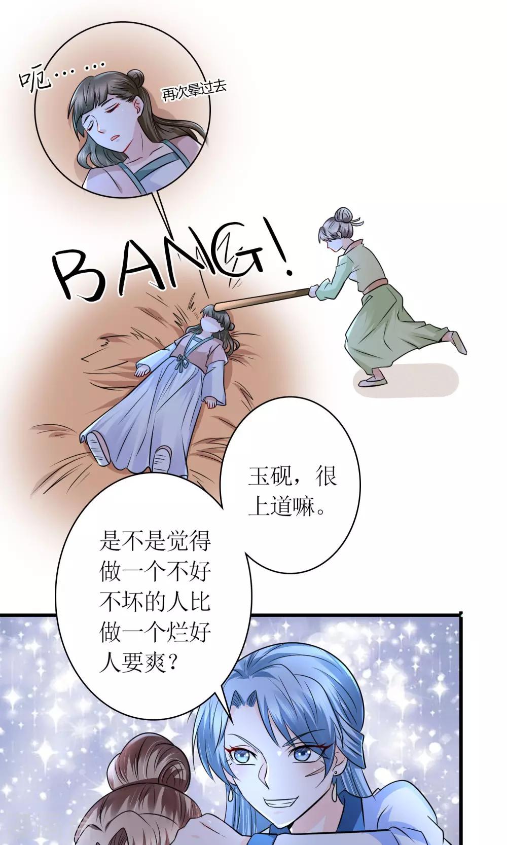 第29话 敲闷棍-第31话