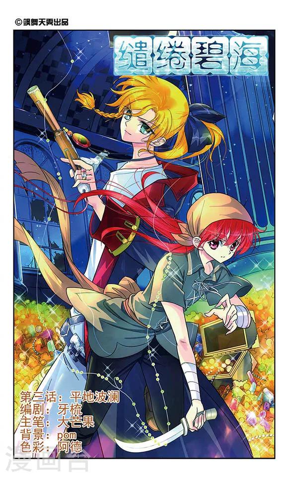 第3话 平地波澜-第3话