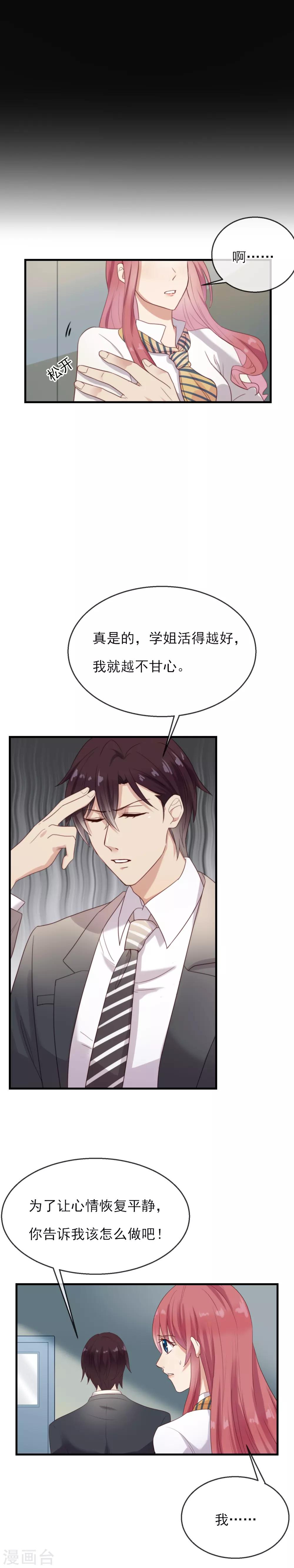 第10话 报复如期奉送-第11话