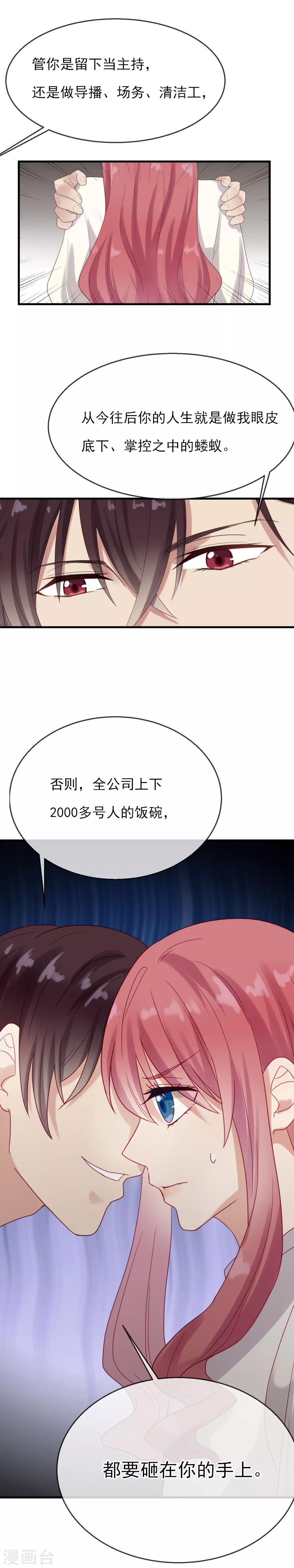 第10话 报复如期奉送-第11话