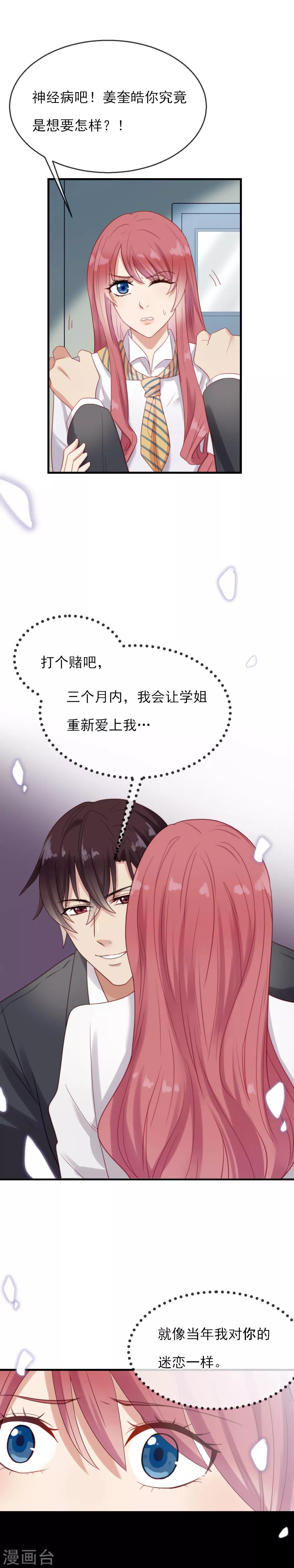 第10话 报复如期奉送-第11话