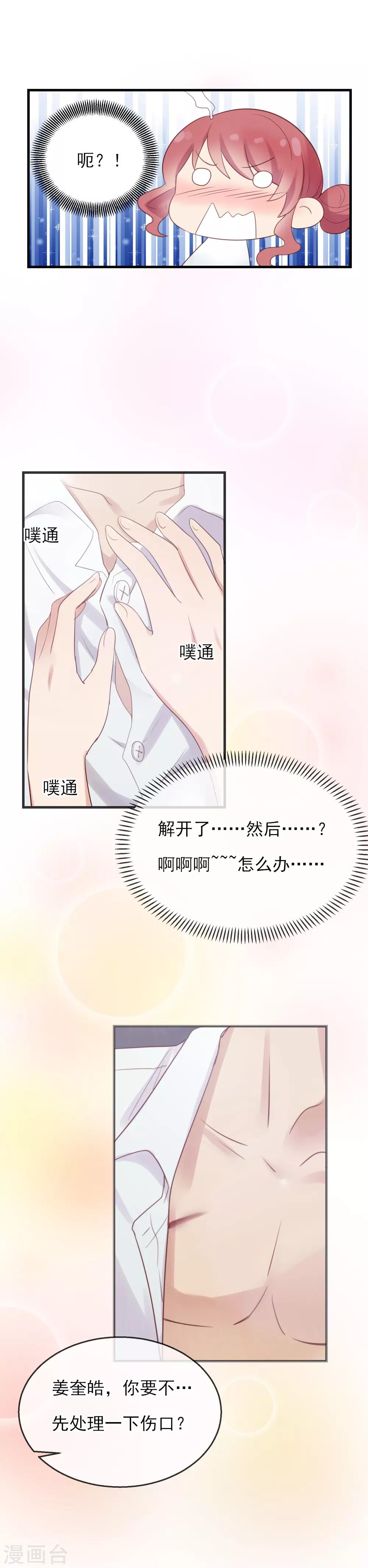 第14话 请抱紧我吧-第15话