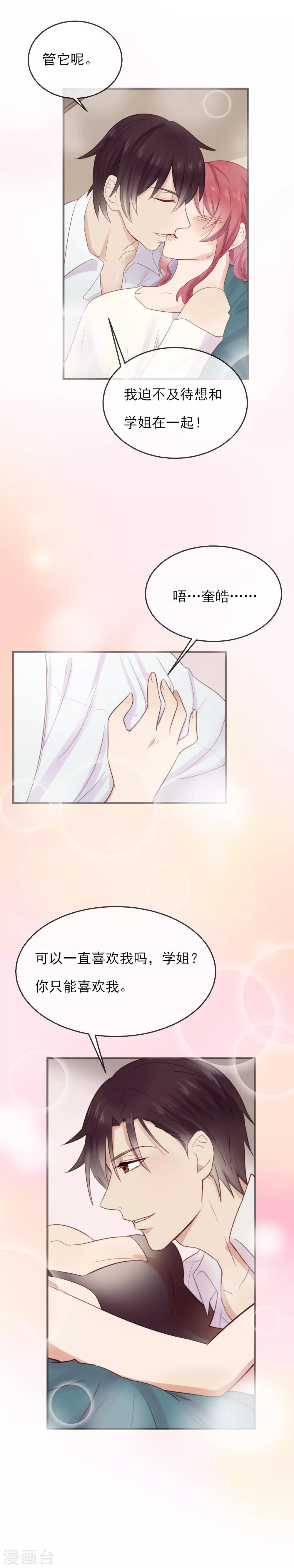 第14话 请抱紧我吧-第15话