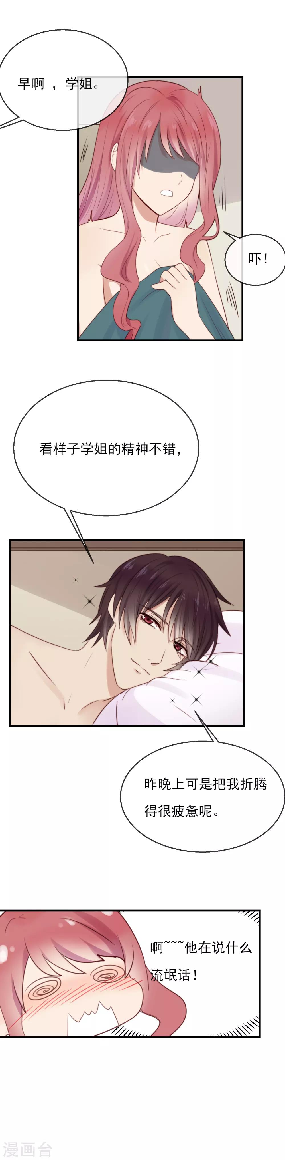 第14话 请抱紧我吧-第15话