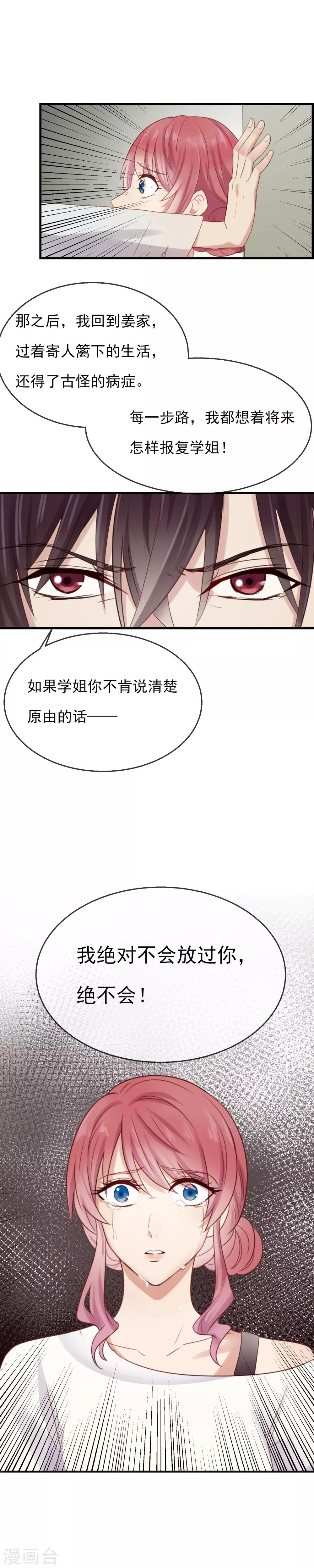 第14话 请抱紧我吧-第15话