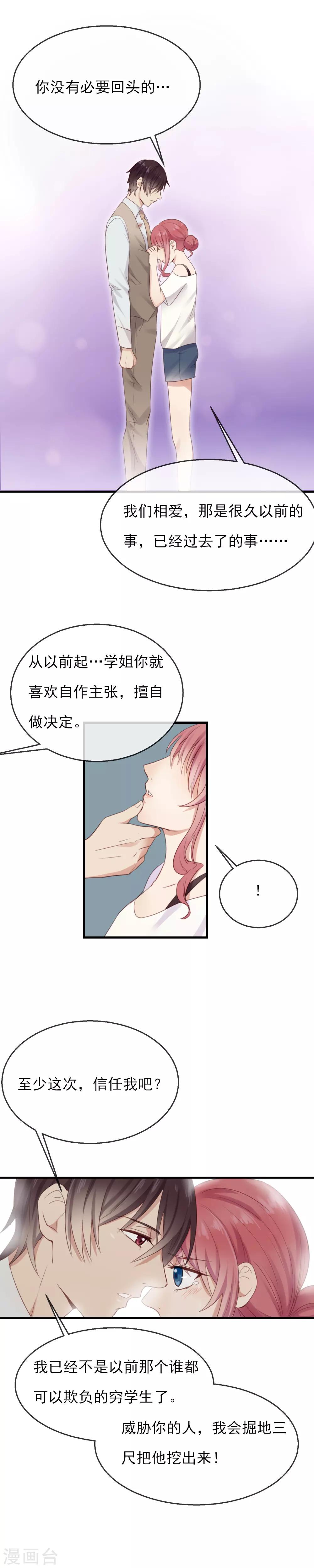 第14话 请抱紧我吧-第15话