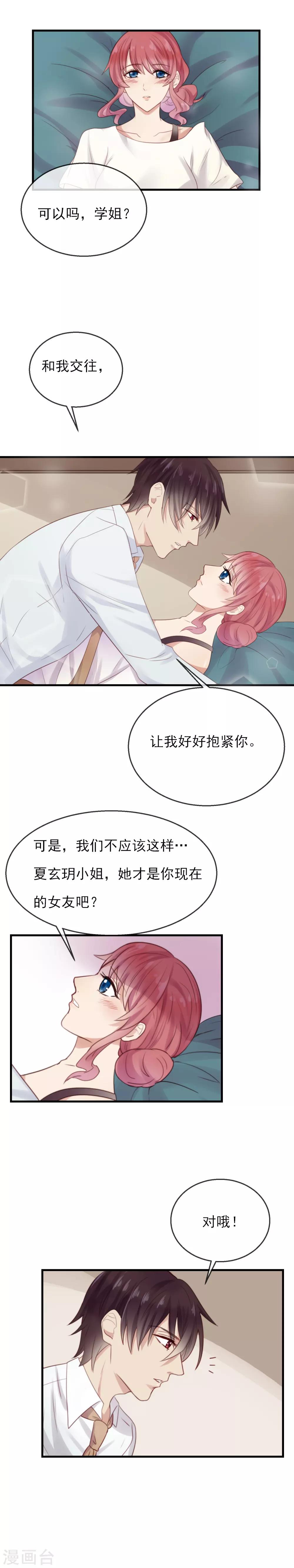 第14话 请抱紧我吧-第15话