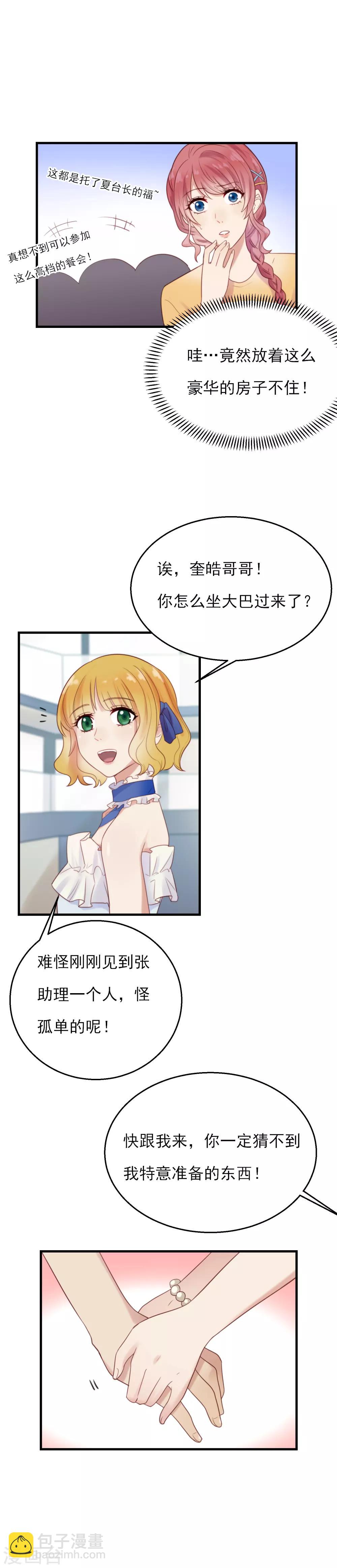 第16话 嫉妒么？-第17话