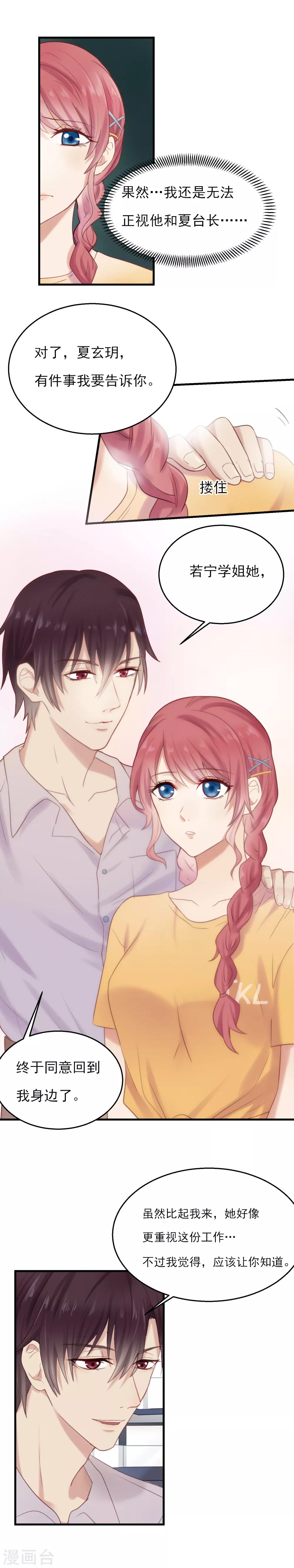 第16话 嫉妒么？-第17话