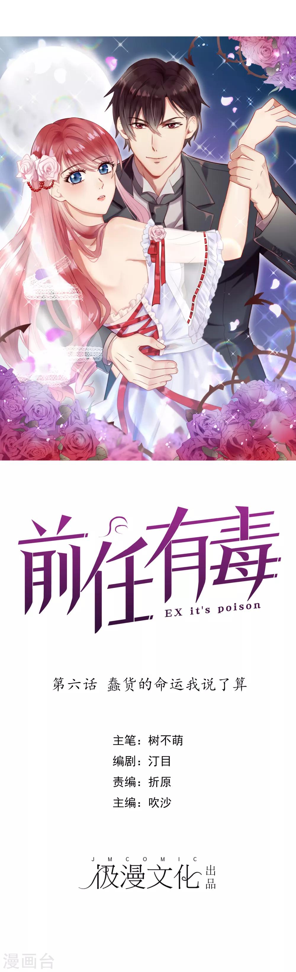 第6话 蠢货的命运我说了算-第7话