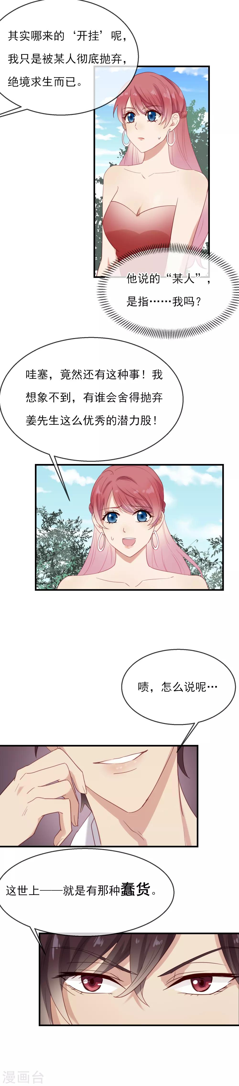 第6话 蠢货的命运我说了算-第7话