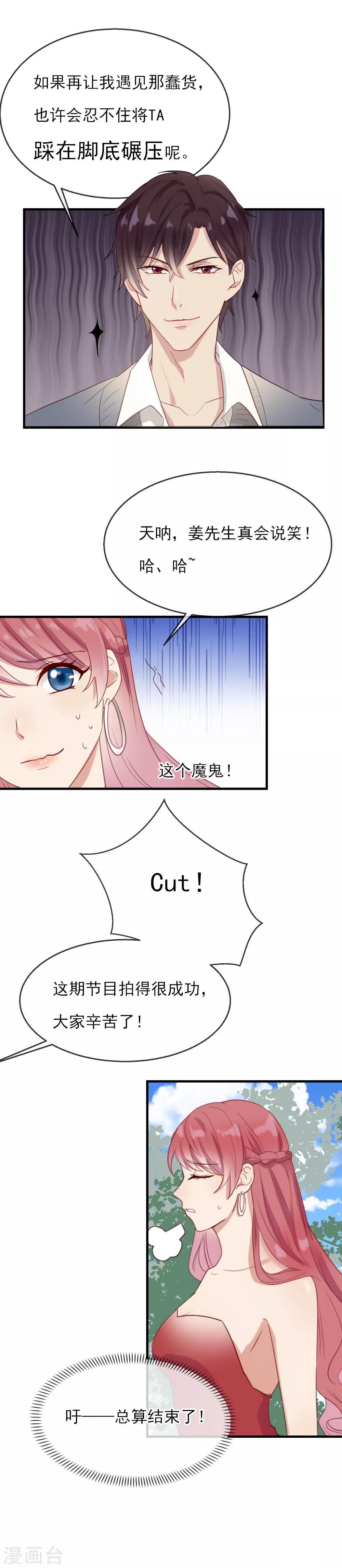 第6话 蠢货的命运我说了算-第7话