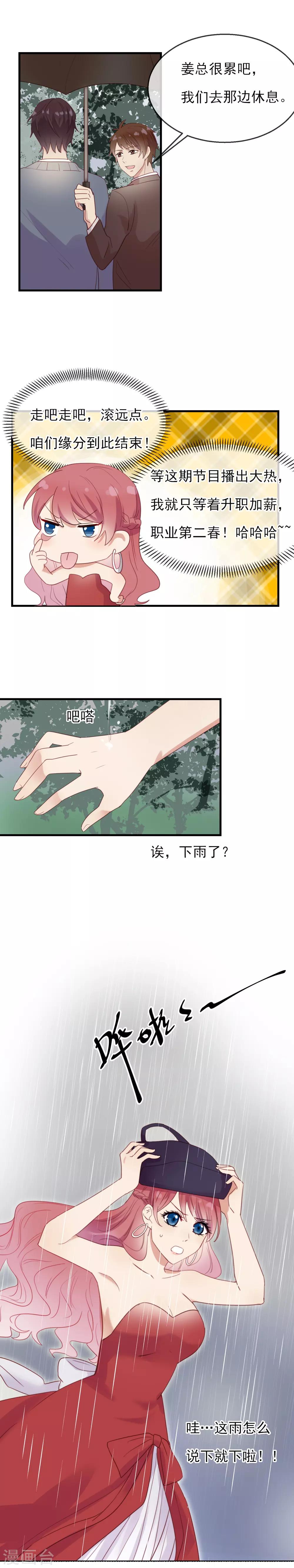 第6话 蠢货的命运我说了算-第7话