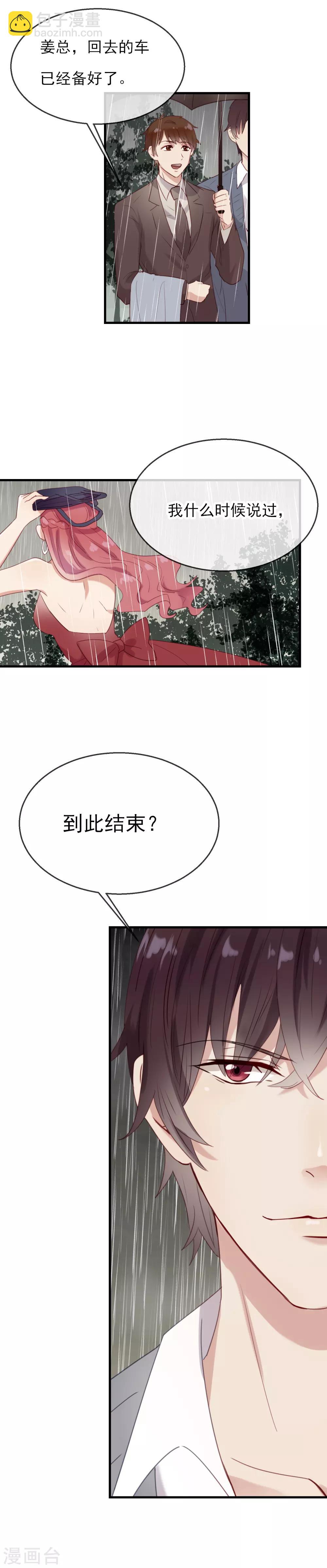 第6话 蠢货的命运我说了算-第7话