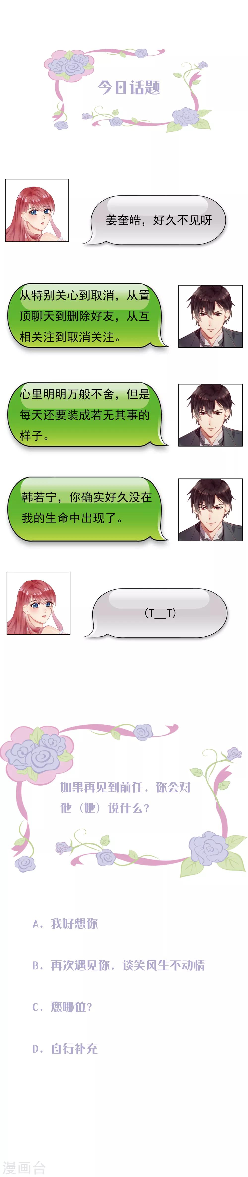 第6话 蠢货的命运我说了算-第7话