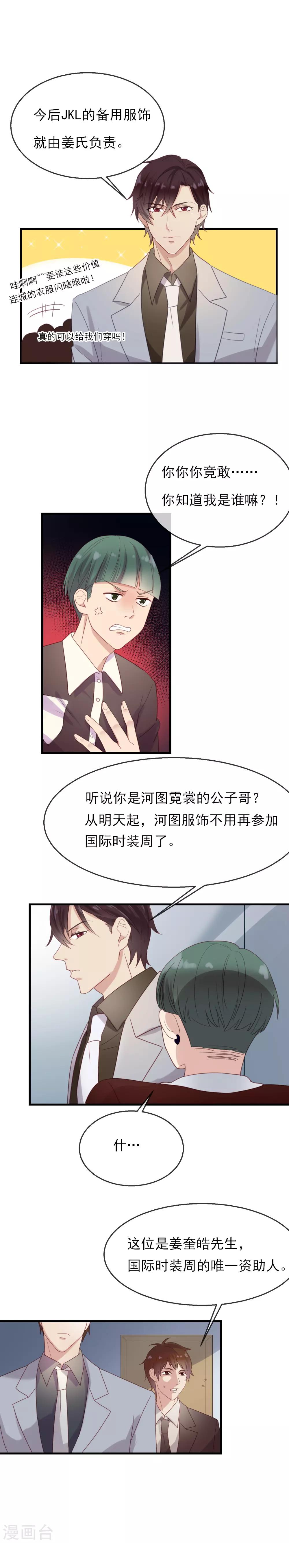 第6话 蠢货的命运我说了算-第7话