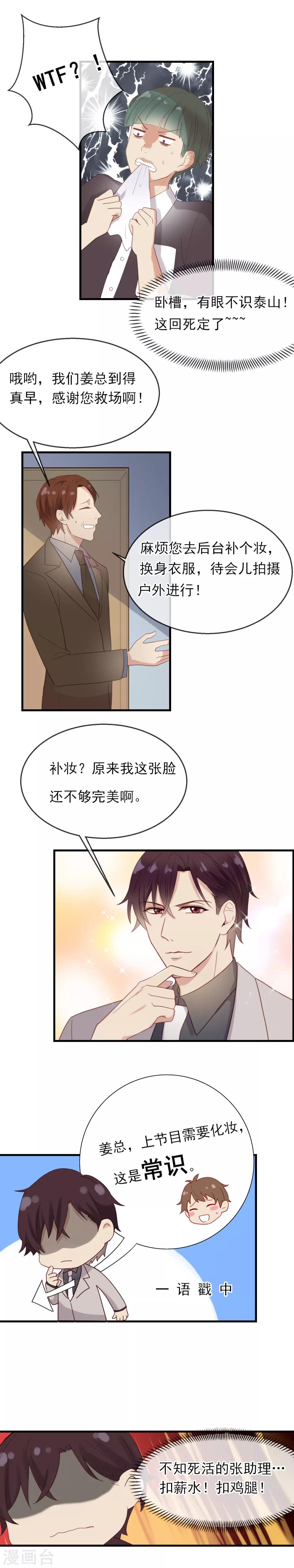 第6话 蠢货的命运我说了算-第7话