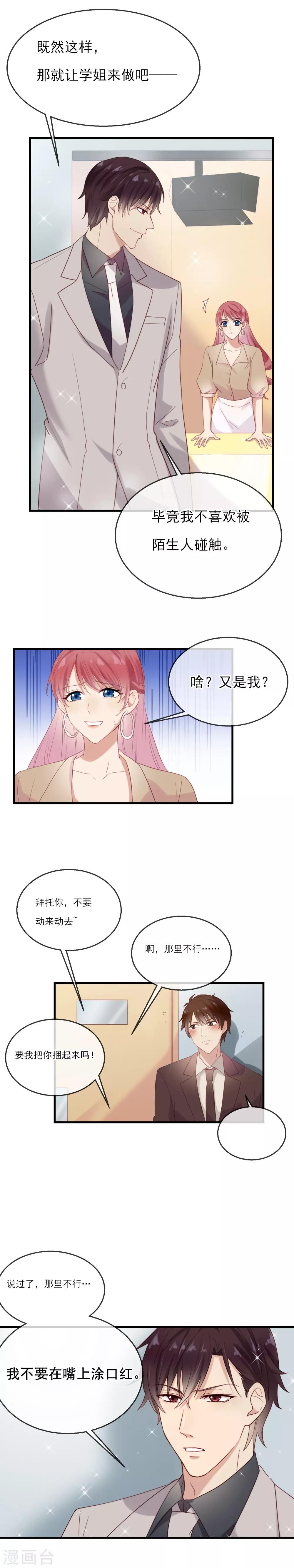 第6话 蠢货的命运我说了算-第7话