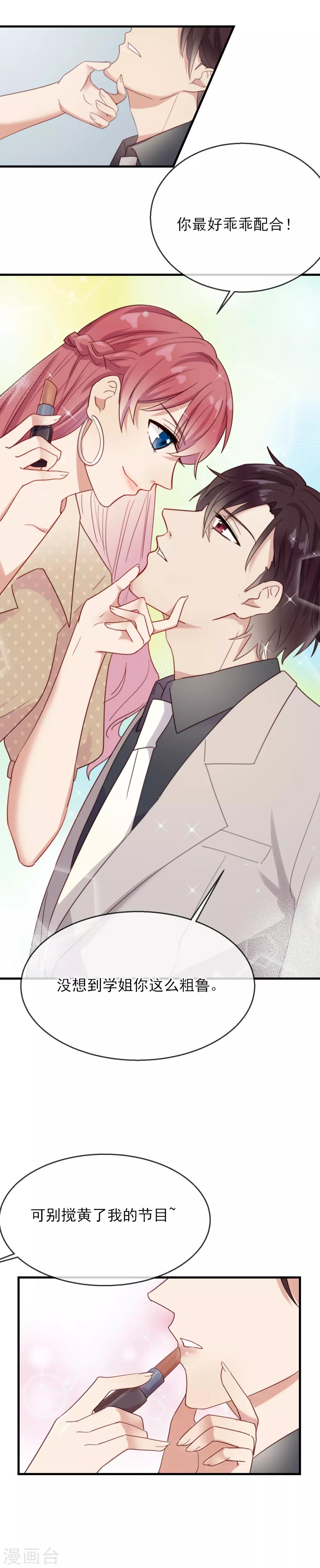 第6话 蠢货的命运我说了算-第7话