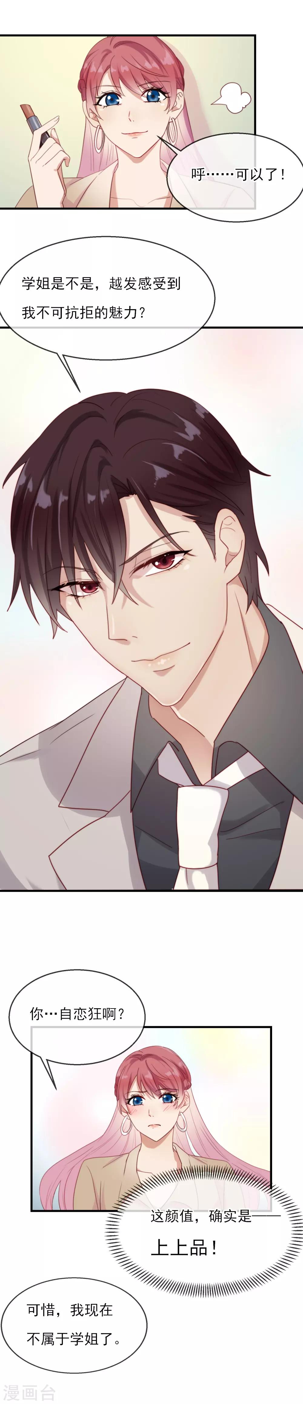 第6话 蠢货的命运我说了算-第7话