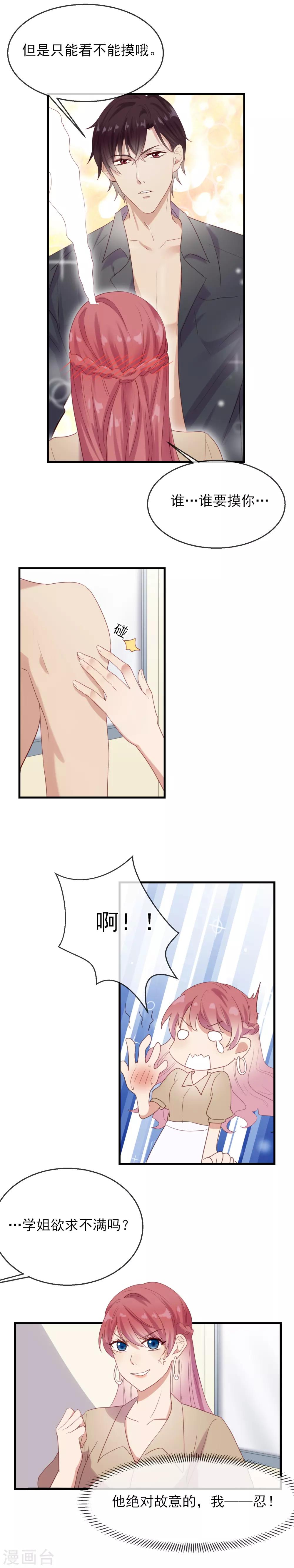 第6话 蠢货的命运我说了算-第7话