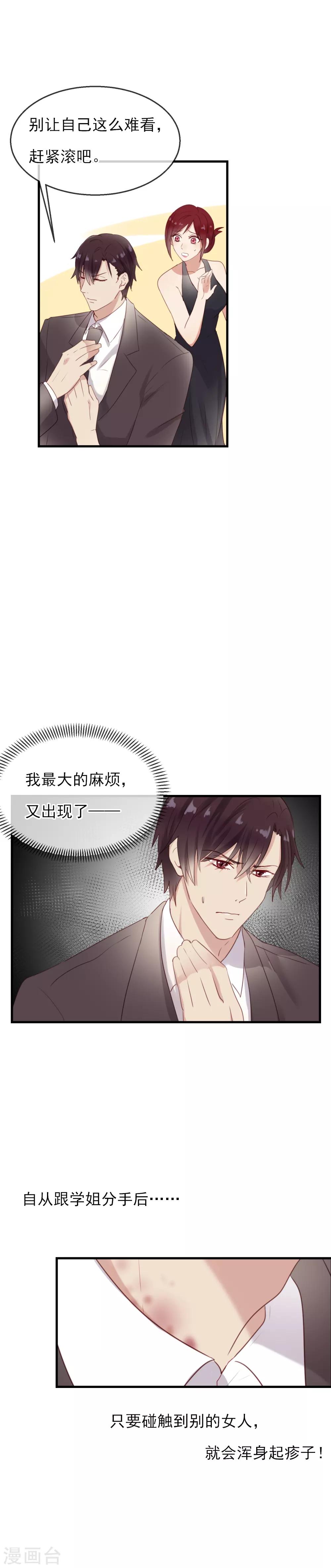 第8话 你还真是恶劣幼稚加无聊-第9话