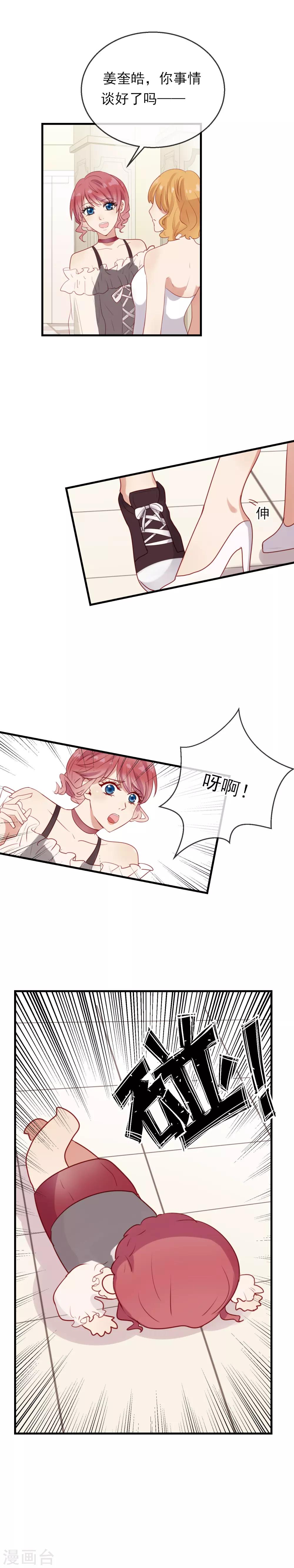 第8话 你还真是恶劣幼稚加无聊-第9话