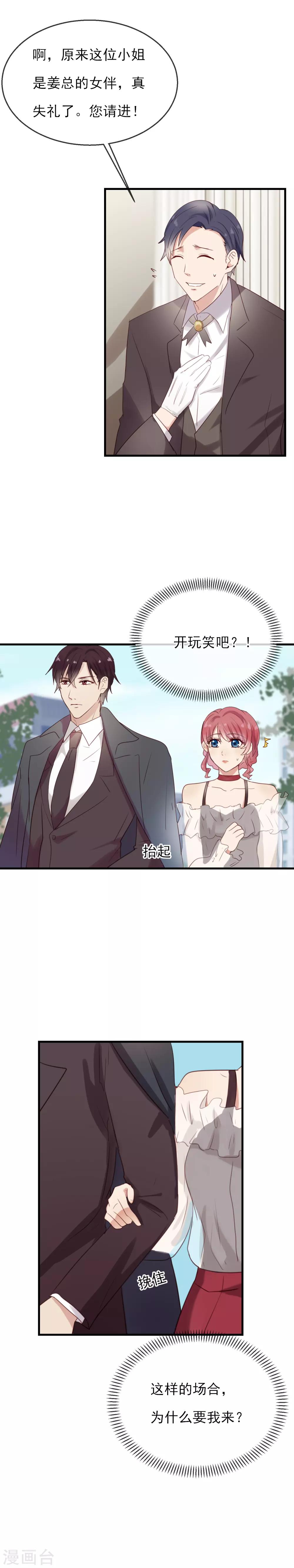 第8话 你还真是恶劣幼稚加无聊-第9话