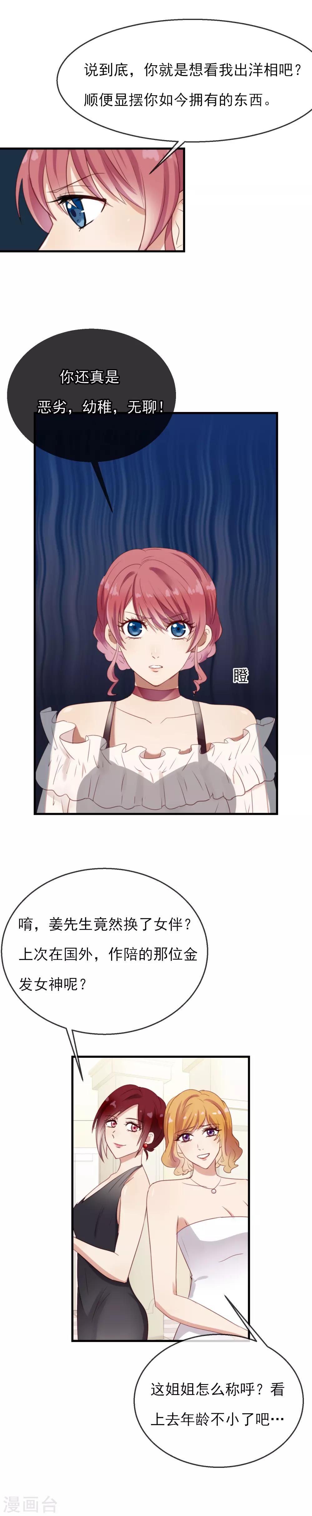 第8话 你还真是恶劣幼稚加无聊-第9话