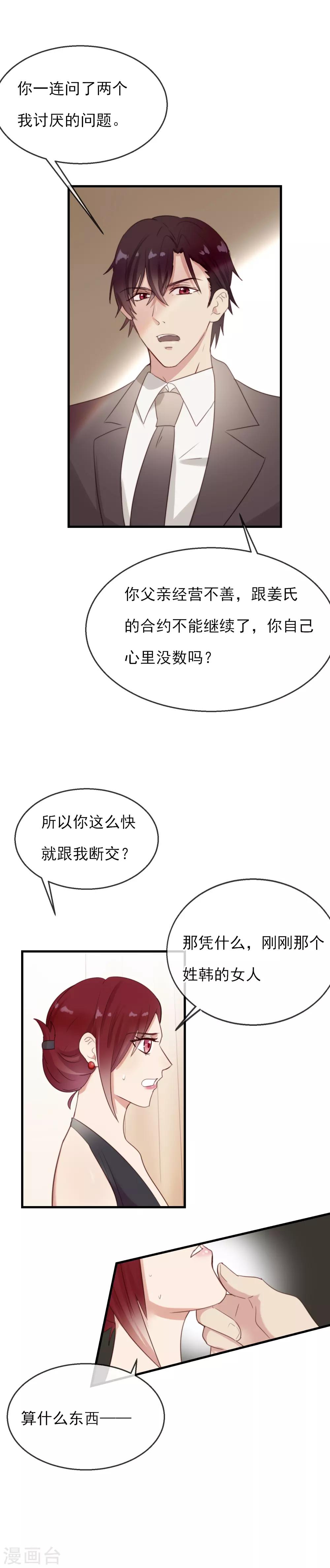 第8话 你还真是恶劣幼稚加无聊-第9话