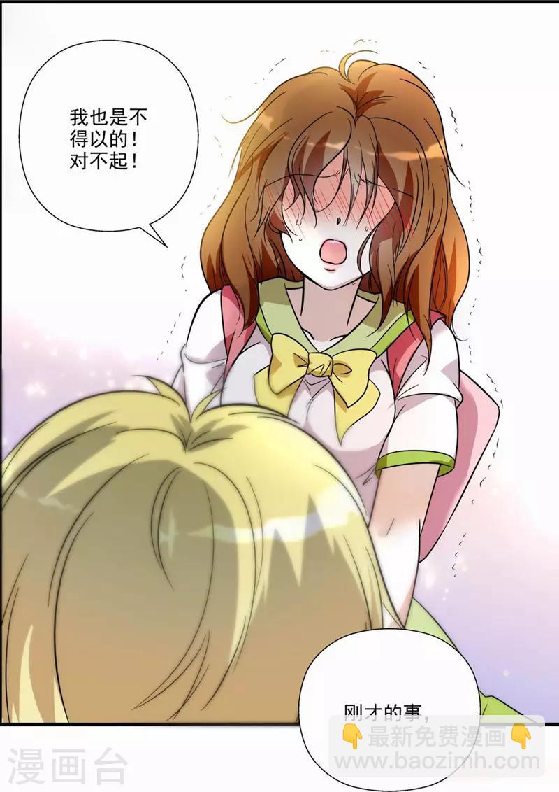 千吻之戀999 - 第1話 突襲奪吻 - 3