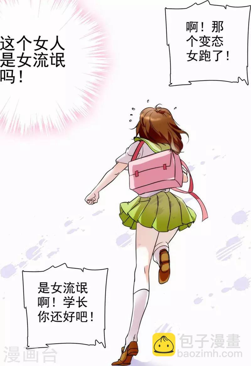 千吻之戀999 - 第1話 突襲奪吻 - 2