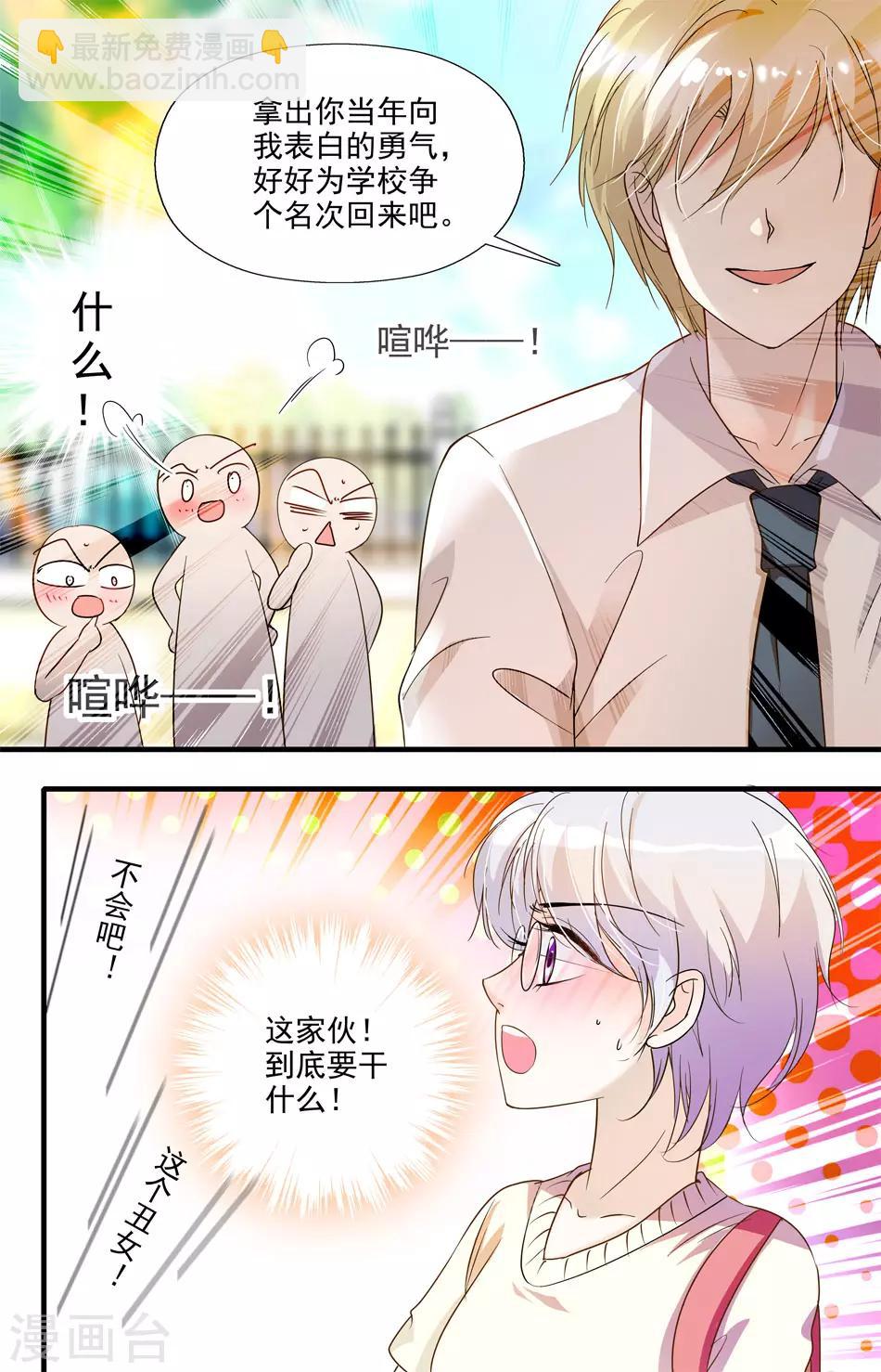 千吻之戀999 - 第11話 行蹤曝光 - 2