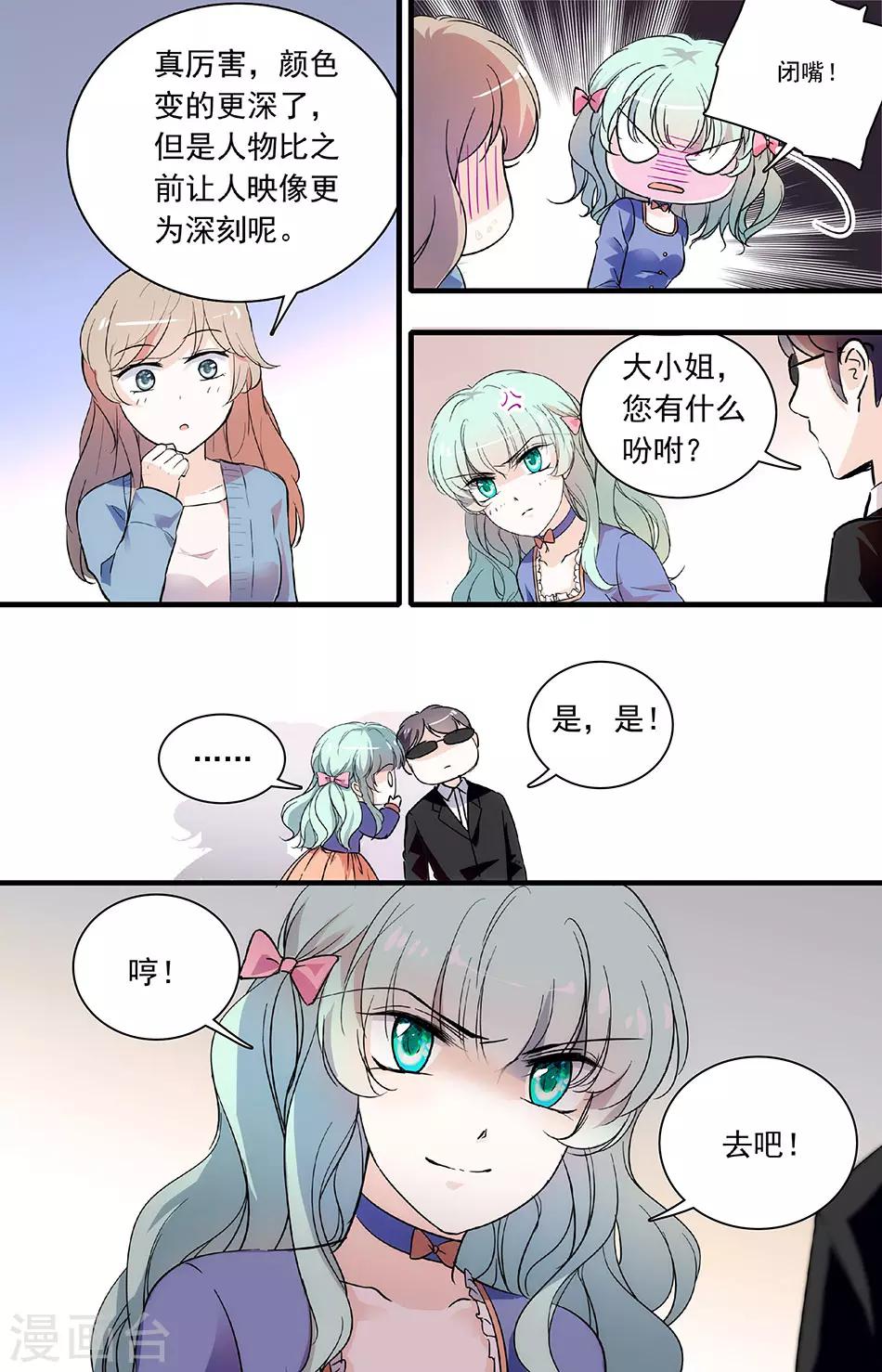 千吻之戀999 - 第101話 不同意見 - 2