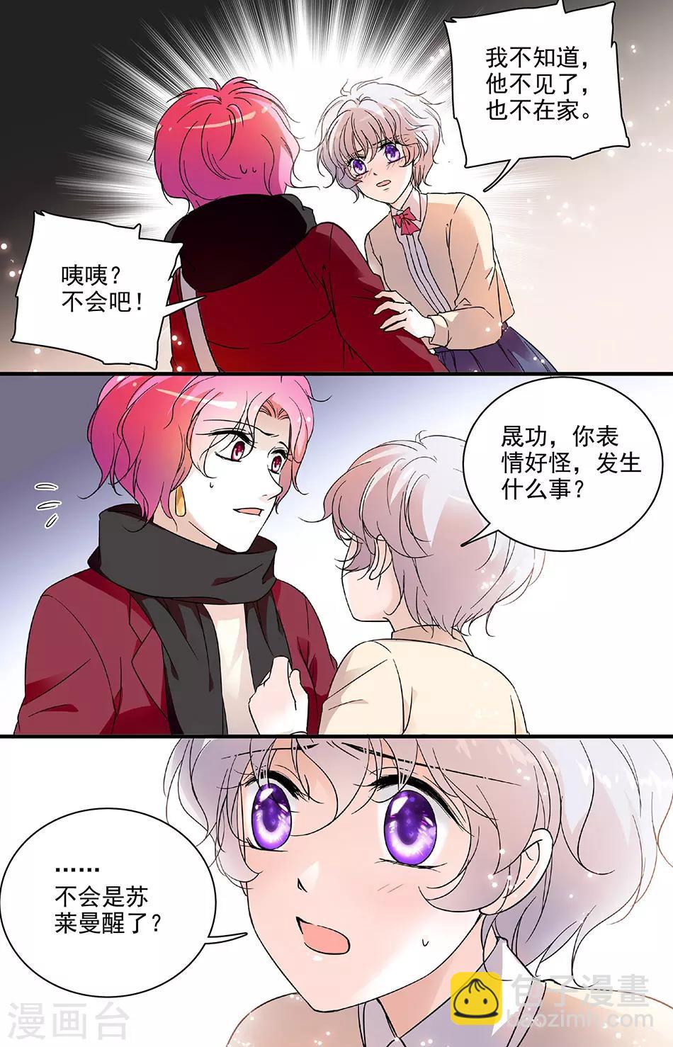 千吻之戀999 - 第103話 他，不見了 - 2