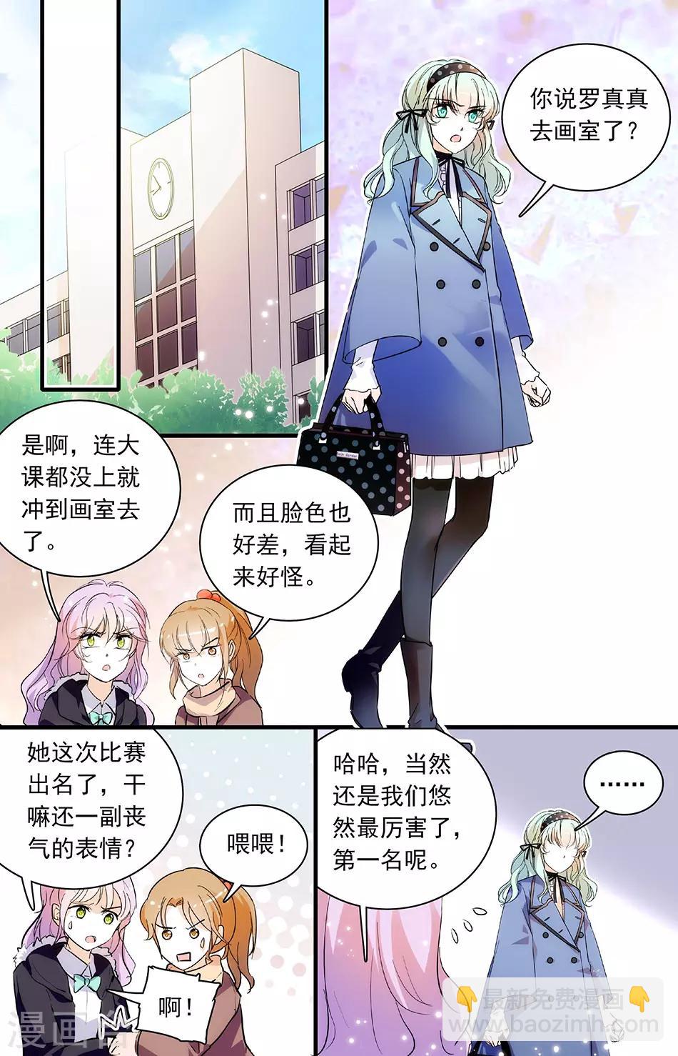 千吻之戀999 - 第105話 畫夾後的紙條 - 1