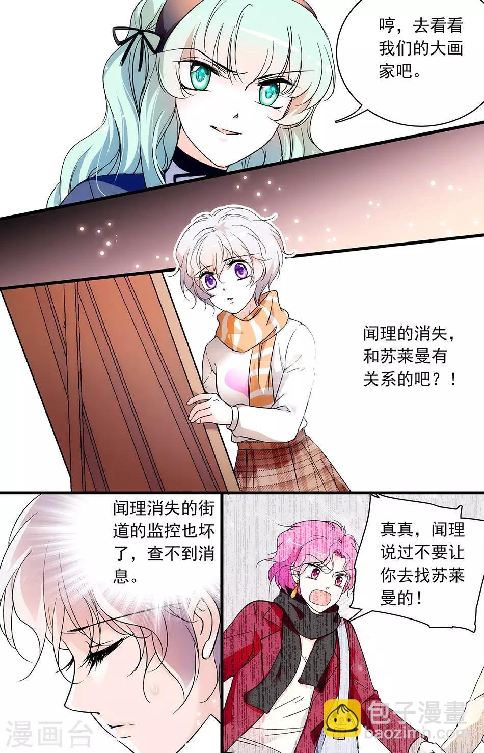 千吻之戀999 - 第105話 畫夾後的紙條 - 2