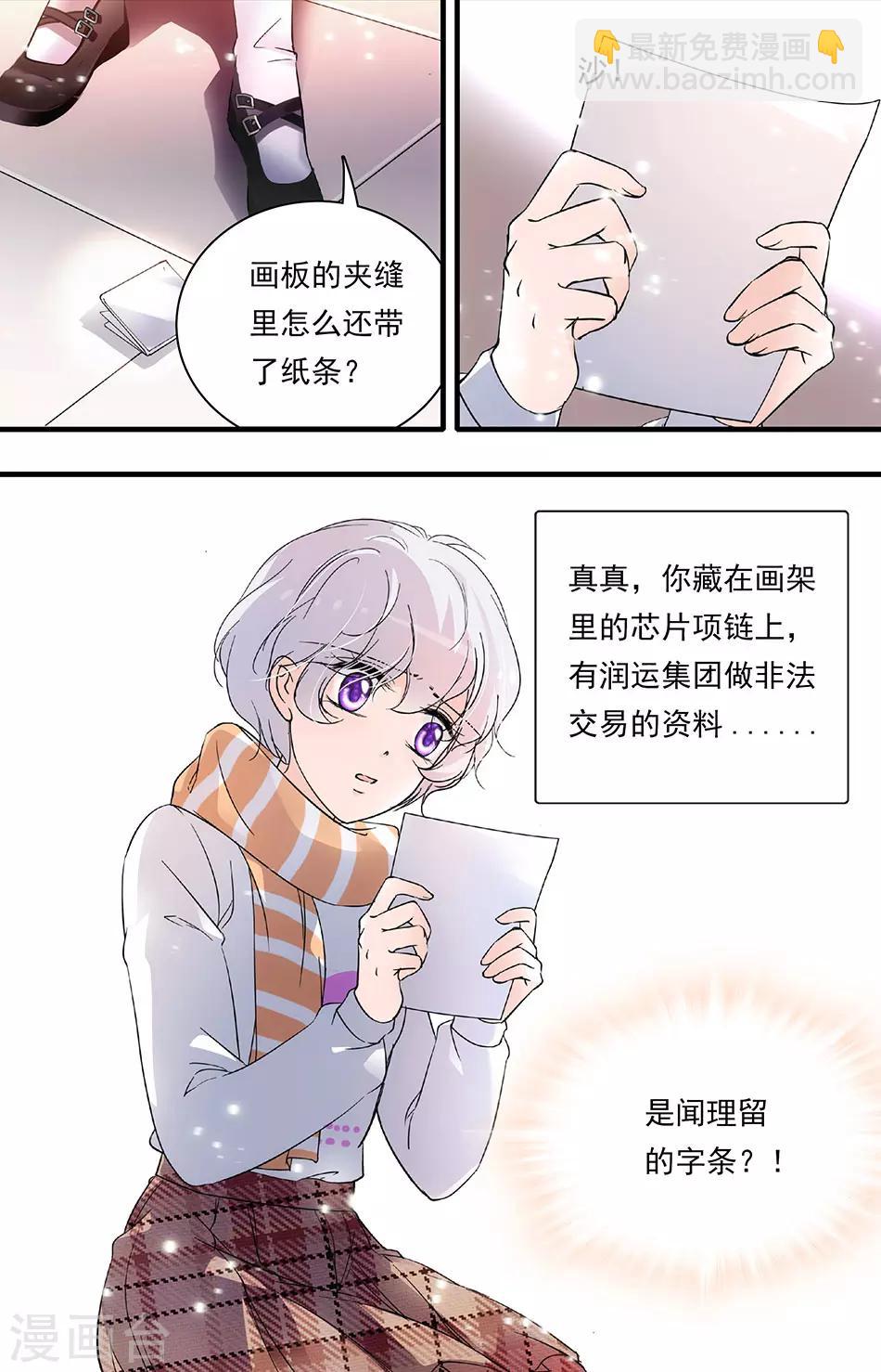 千吻之戀999 - 第105話 畫夾後的紙條 - 2