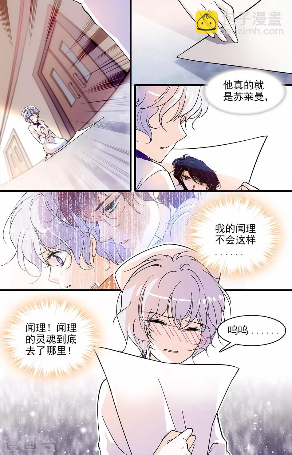 千吻之戀999 - 第109話 痛心的現實 - 2