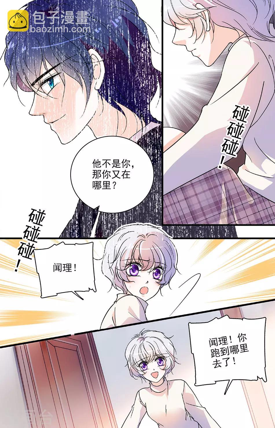 千吻之戀999 - 第111話 惱羞成怒 - 2