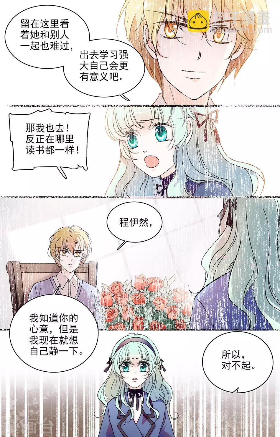 千吻之戀999 - 第111話 惱羞成怒 - 1