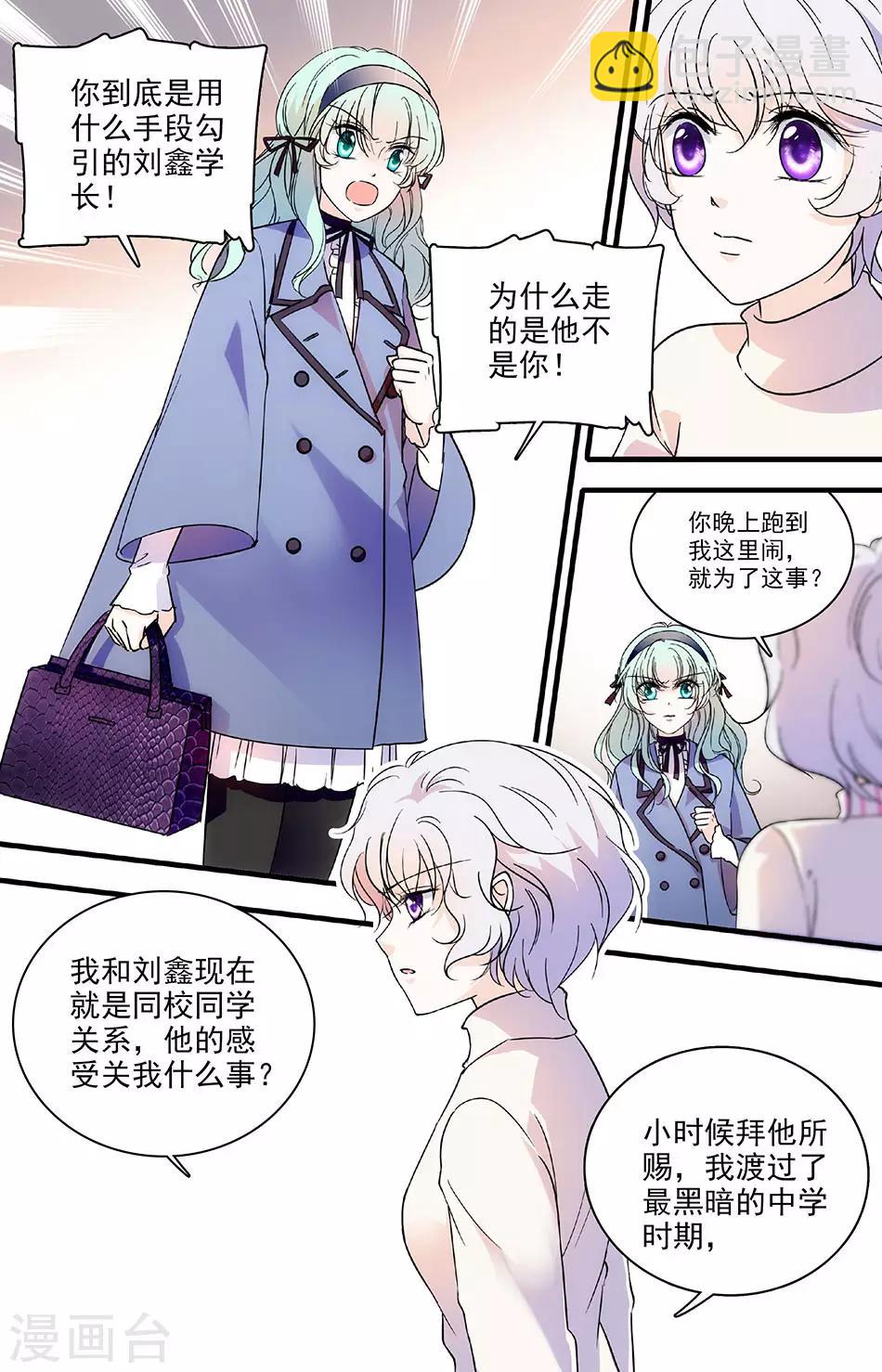 千吻之戀999 - 第111話 惱羞成怒 - 2