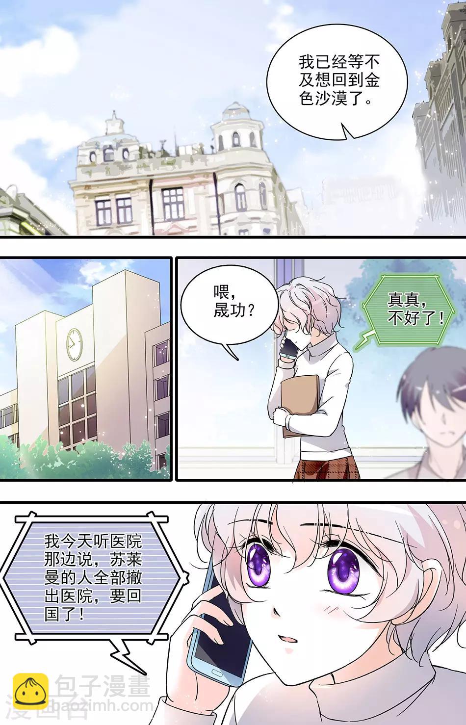 千吻之戀999 - 第115話 最後一面 - 1