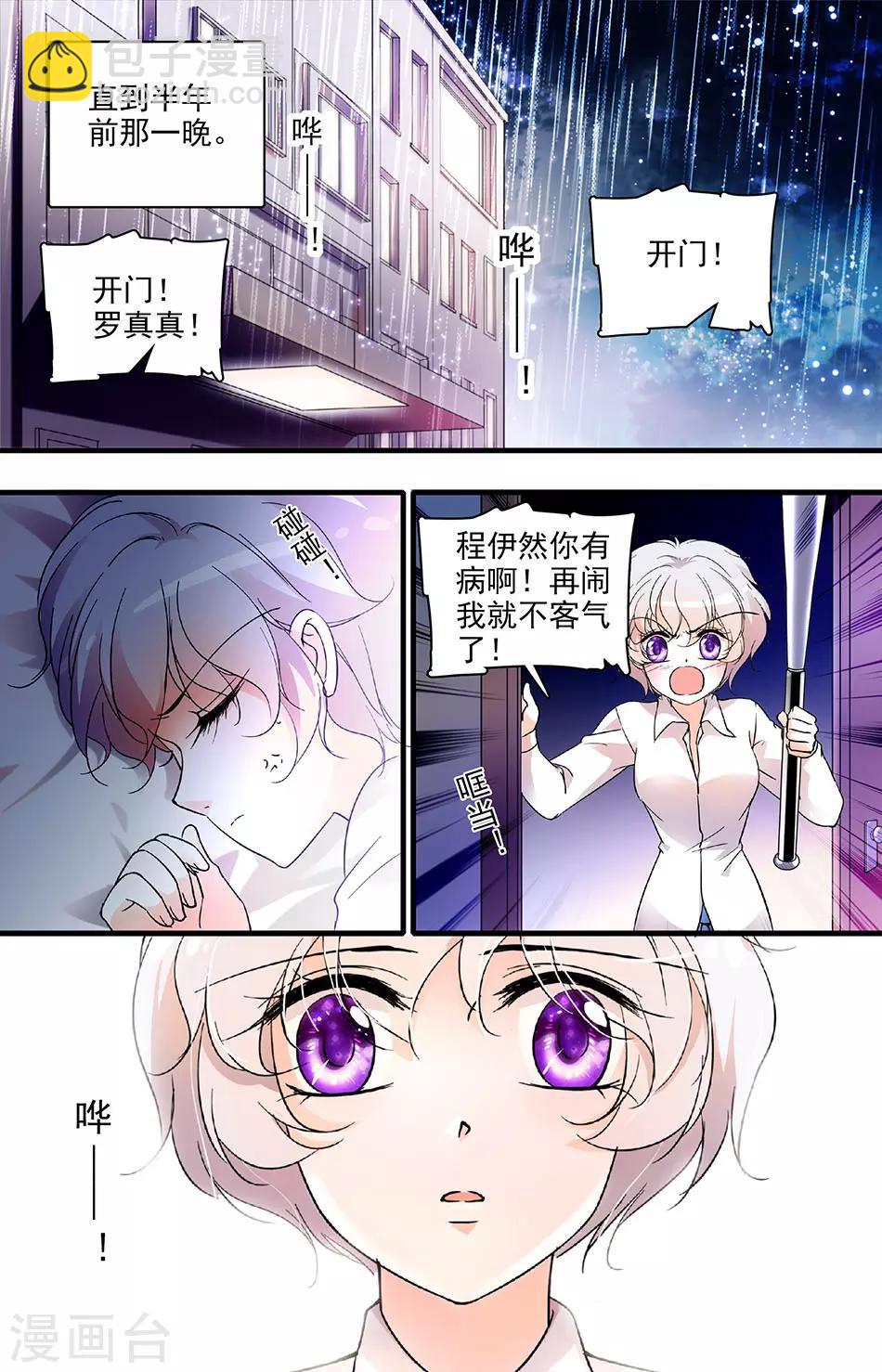 千吻之戀999 - 第119話 伊然的心事 - 1