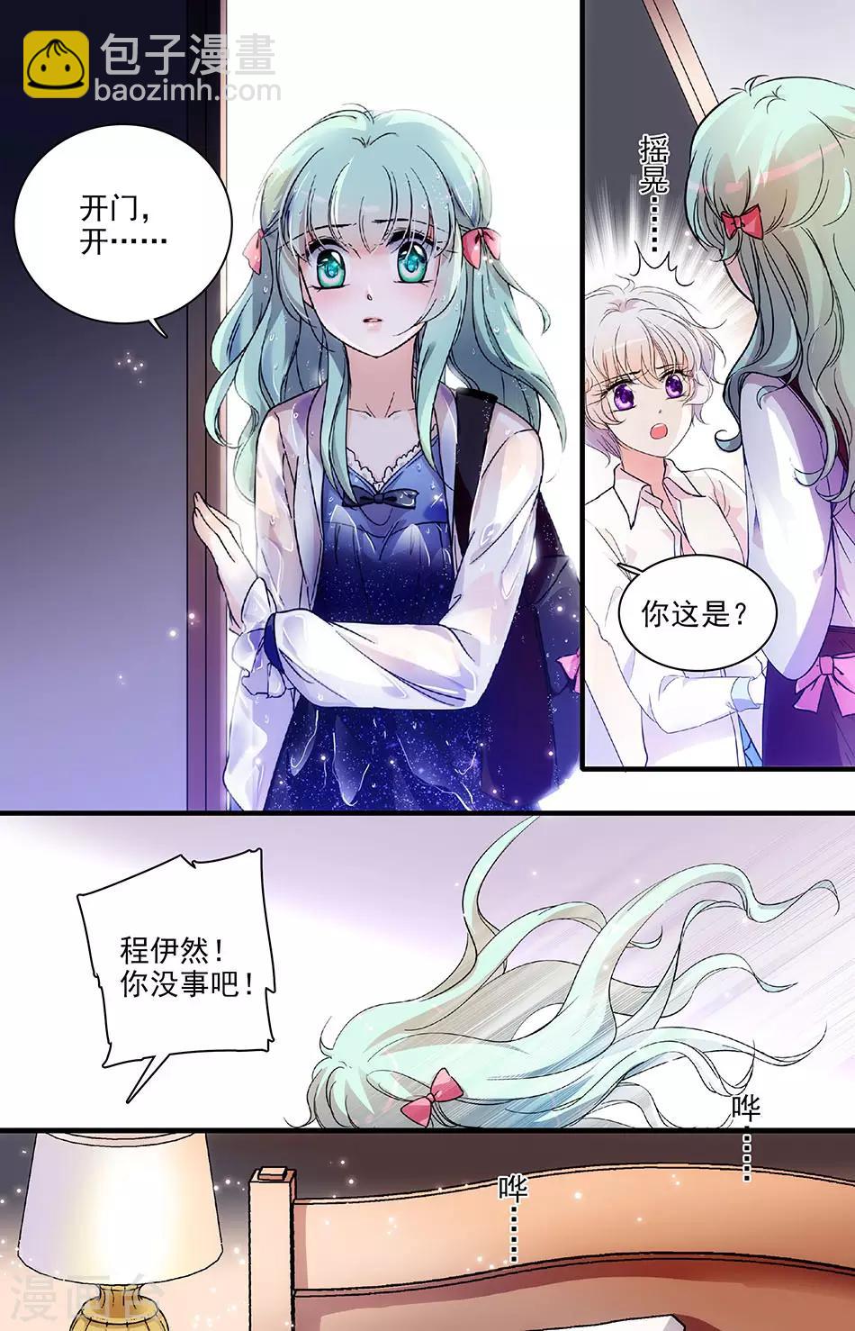 千吻之戀999 - 第119話 伊然的心事 - 2