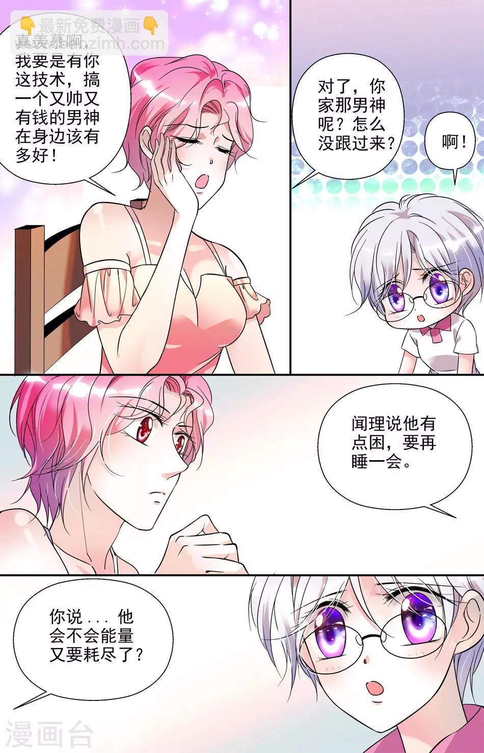 千吻之戀999 - 第13話 華麗變身 - 2