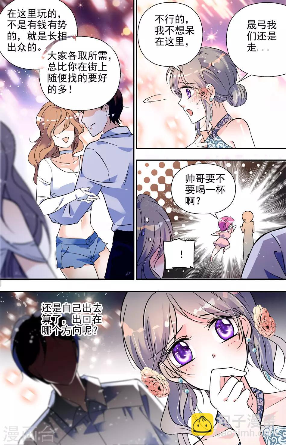 千吻之戀999 - 第13話 華麗變身 - 1