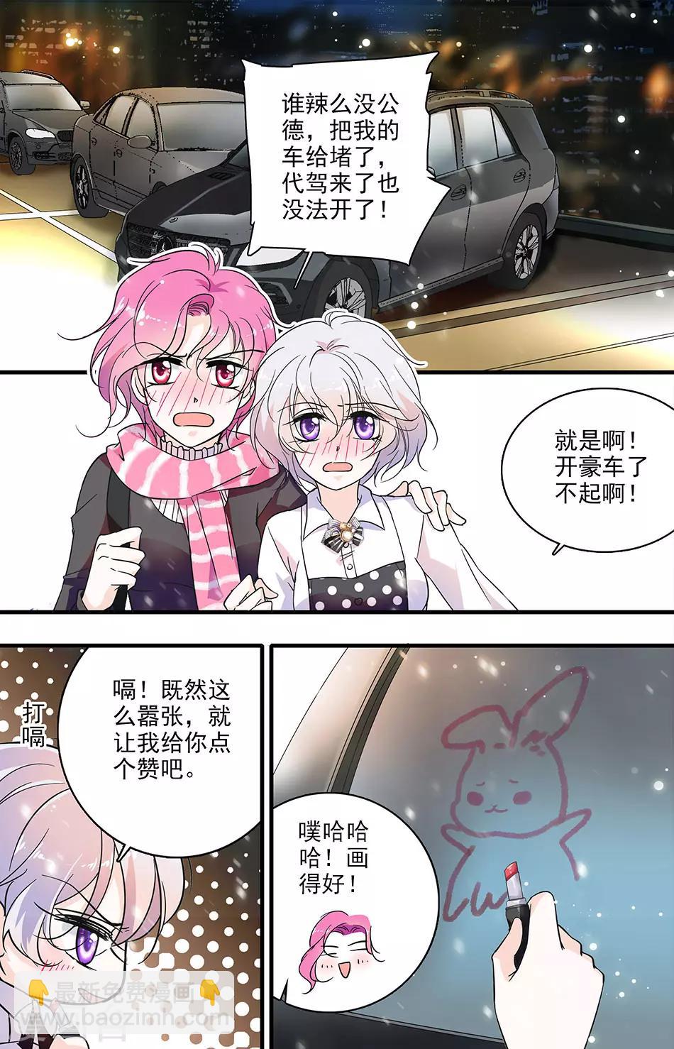 千吻之戀999 - 第123話 故意刁難 - 2