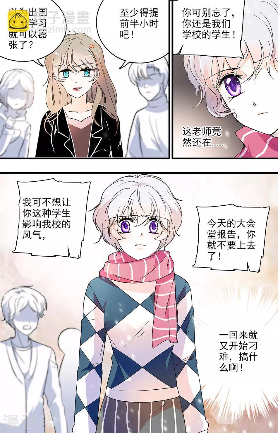 千吻之戀999 - 第123話 故意刁難 - 1