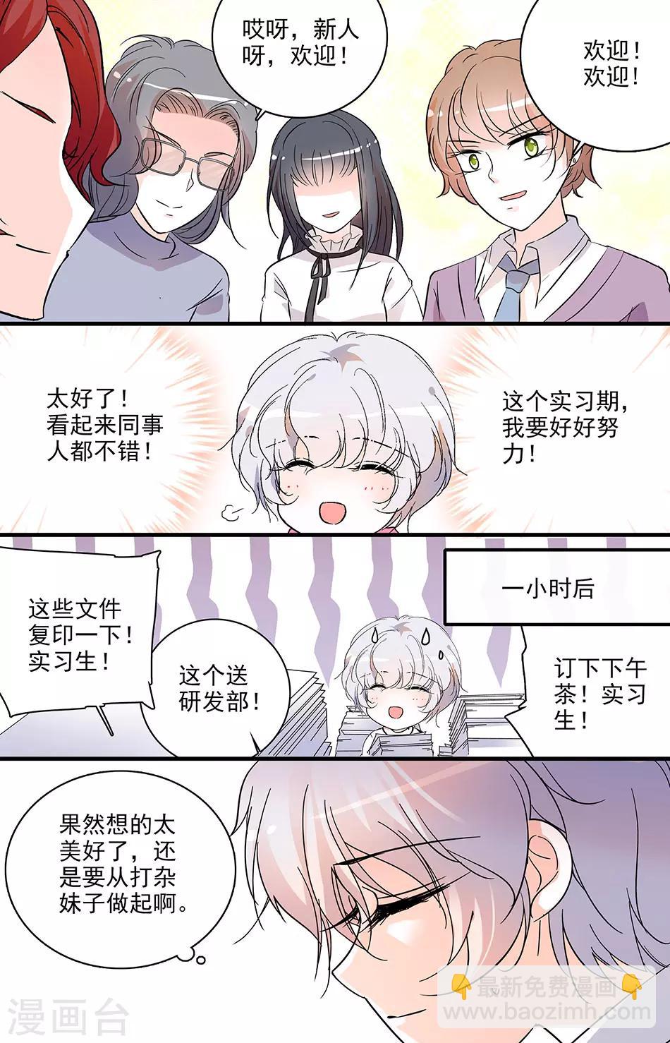 千吻之戀999 - 第125話 實習公司 - 2